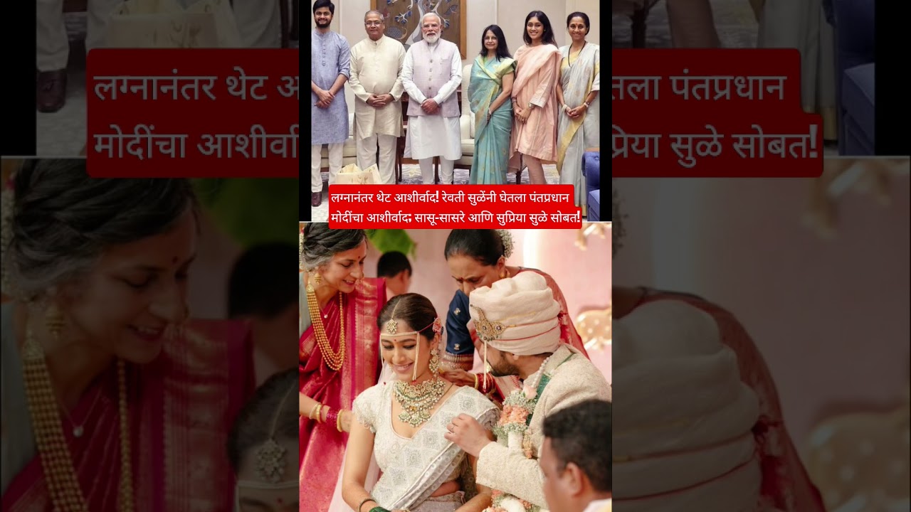 ​Revati Sule seeks PM Modi&rsquo;s blessings after wedding! Family joins in.