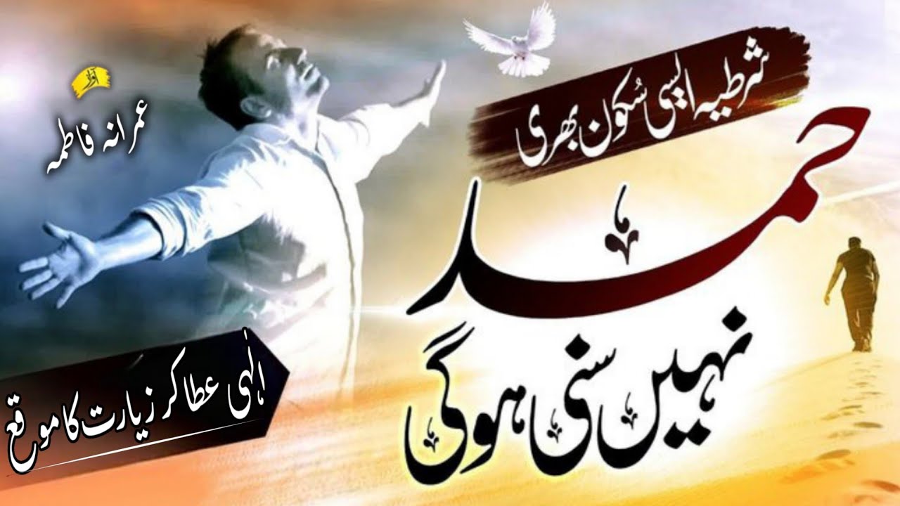 Ilaahi Ata Kar Zyarat Ka Moqa | New Beutiful Kalam 2026 | Imrana Khan Mewati | Naat Shareef 2026