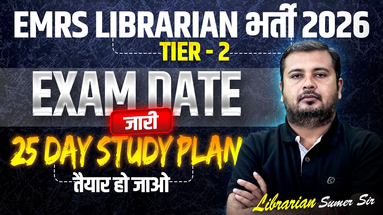 EMRS Librarian Tier-2 Exam Date जारी 🔥25 Day Study Plan |emrs tier 2 exam date #emrs #emrslibrarian