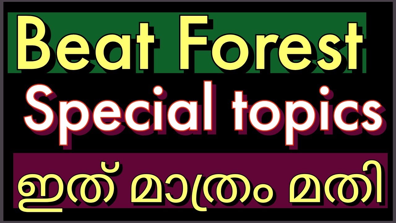 Beat Forest Officer പാസ്സാവാം ഉറപ്പ് 👍🏽| Special Topics ഒരു ക്ലാസ്സിൽ | മാതൃക ചോദ്യങ്ങൾ + ക്ലാസ്സ്‌