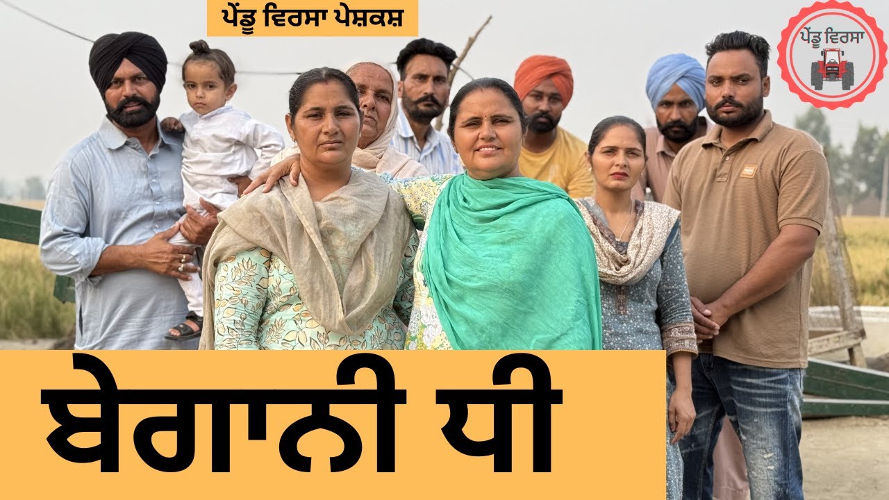 ਬੇਗਾਨੀ ਧੀ ep 271 |New Punjabi Short movie 2024 | Punjabi Natak | Sukhpal Video |@PenduVirsaMansa