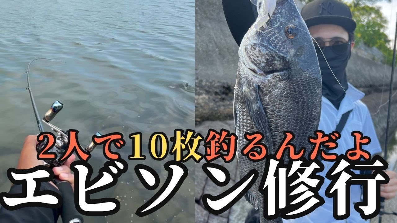 【チニング】ゼロチヌ　season4　化け物級ルアーエビソン＆エビソンboy part2