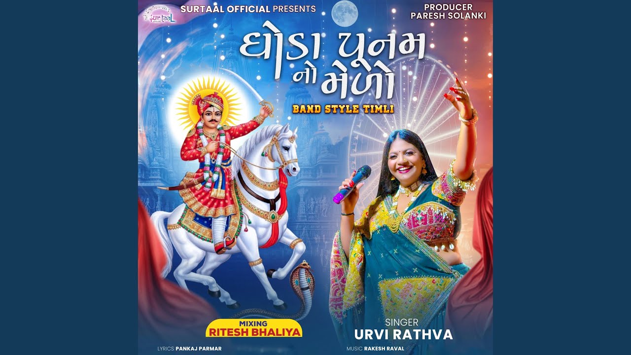 Ghoda Poonam No Medo