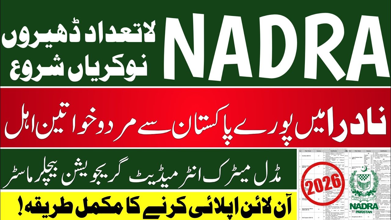 NADRA Jobs 2026 | Apply Online | Latest NADRA Careers Pakistan 2026