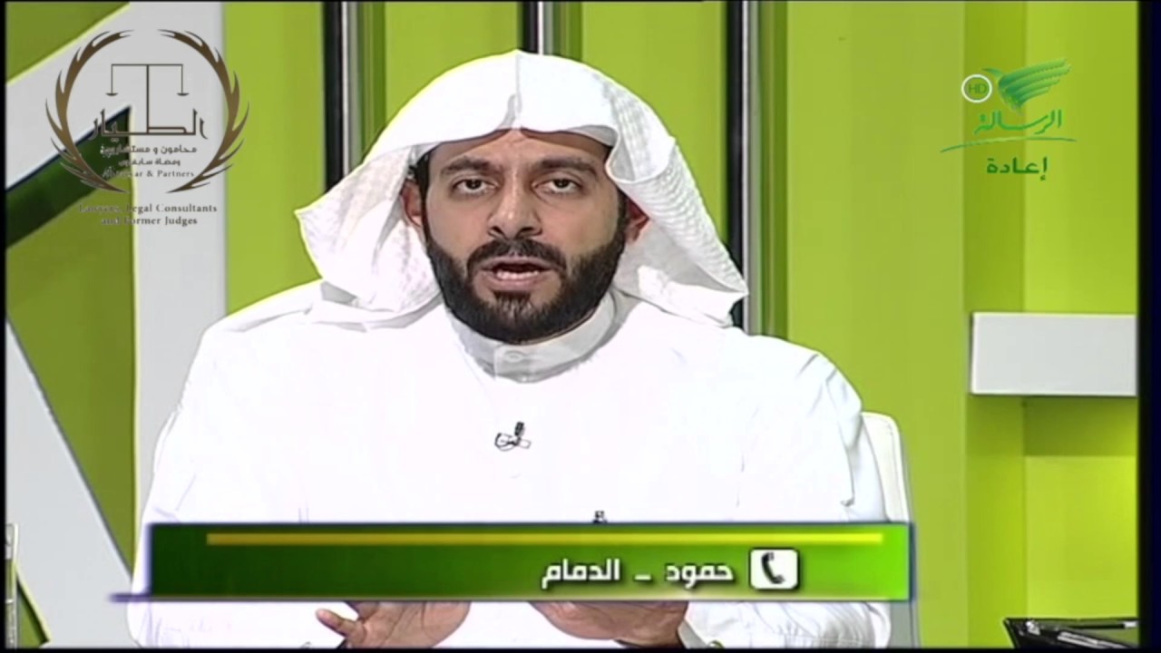 التعويض بالضرر. المحامي سابقا د. تركي الطيار