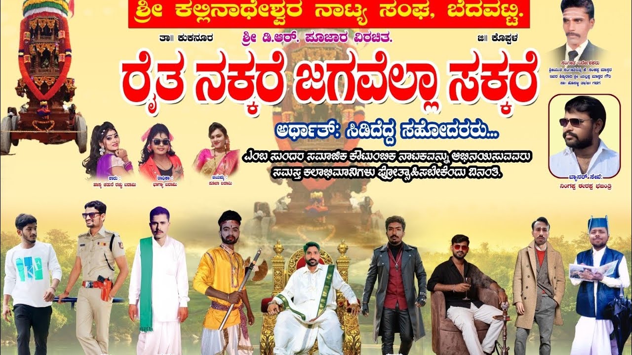 ರೈತ ನಕ್ಕರೆ ಜಗವೆಲ್ಲಾ ಸಕ್ಕರೆ  ಬೆಂಕಿ 🔥🔥🔥🔥ನಾಟಕ #@uksamajikanataka #drama 