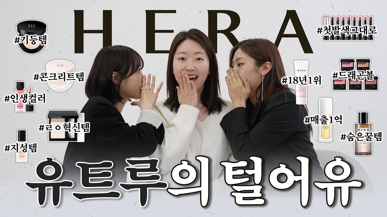 (광고❌) 털어유#1 🤍 헤 라 🖤 이집엔 뭐가 있나~~~ 같이 구경해요!