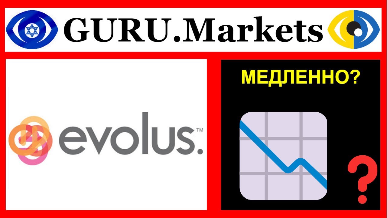 ▶️ Evolus, Inc. (EOLS) - анализ акций, тикер: EOLS оценка GURU.Markets​ 📉