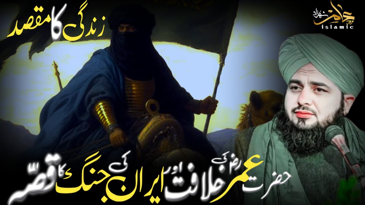 Hazrat Umar R.A ki seerat kay yaadgar waqyat | Zindagi ka asal maqsad | Peer Ajmal Raza Qadri bayan|