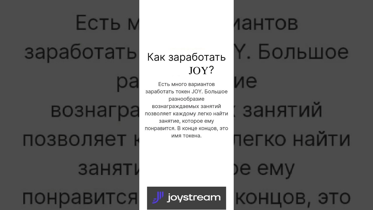 Как получить токен JOY