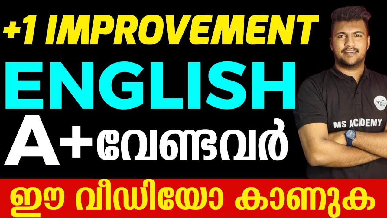 plusone improvement English A+ വേണ്ടവർ ഈ വീഡിയോ കാണുക|MS|
