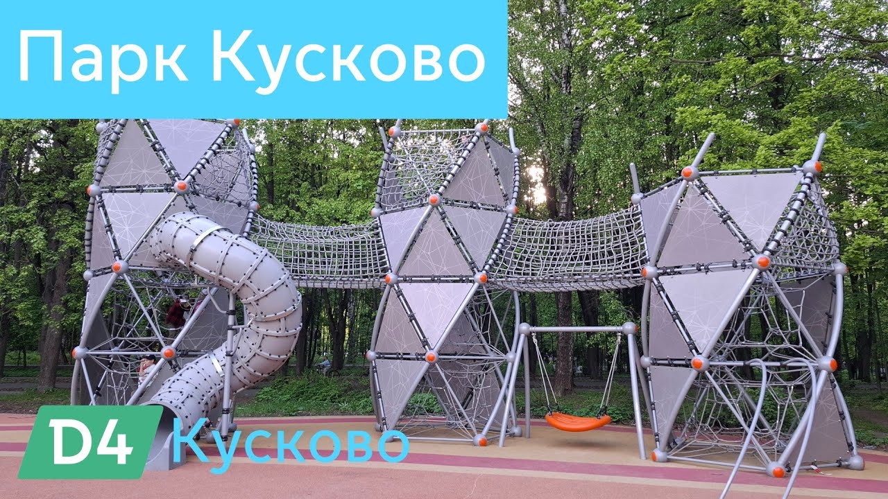 Парк Кусково