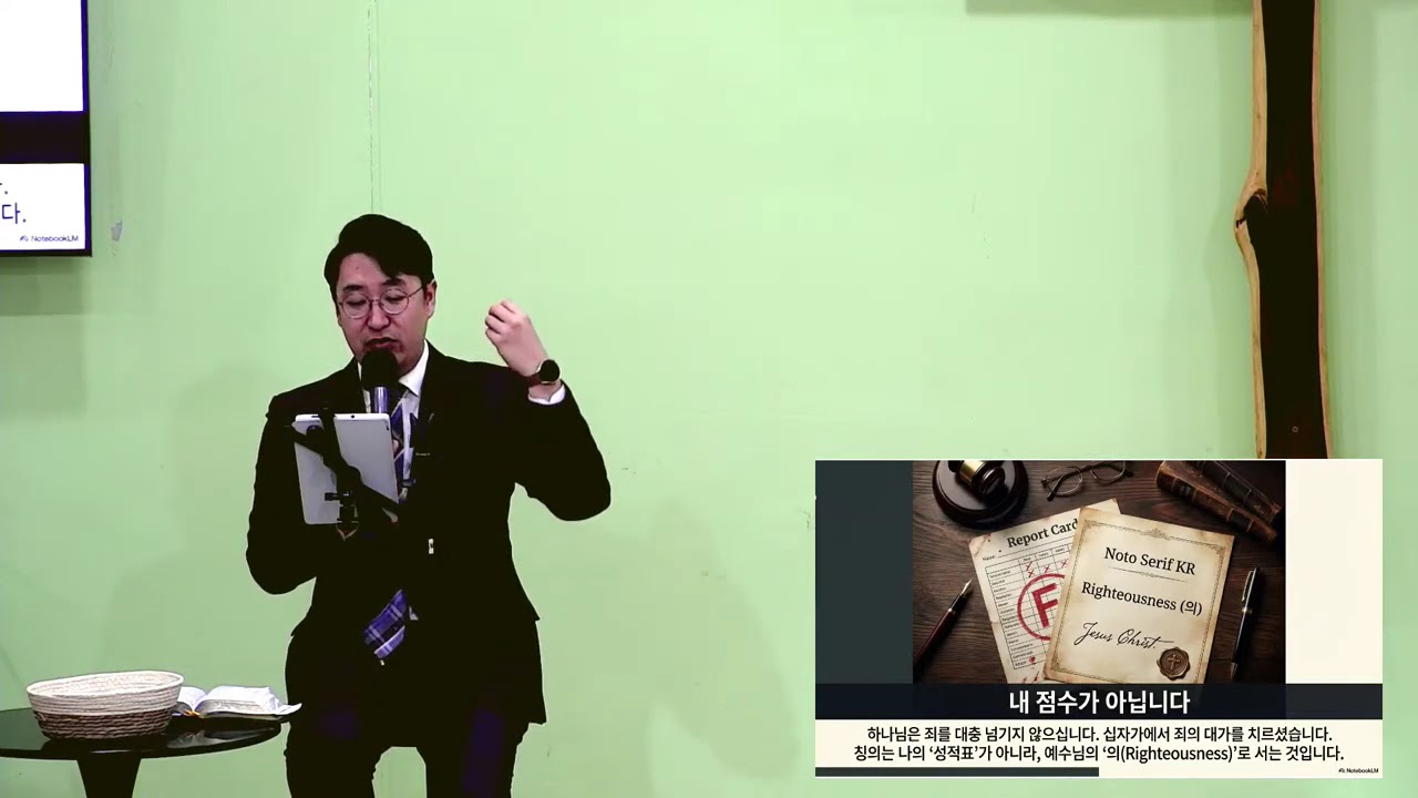 2026년 2월 22일_기독교 신앙교육 '칭의'