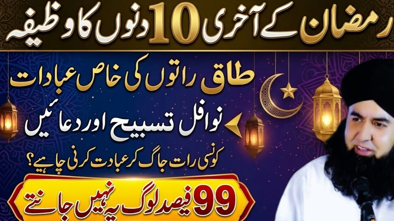 20 Ramzan Se 30 Ramzan Tak Ki Ibadat - 3rd Ashra Of Ramzan - Taaq Raton Ki I Dr Hammad Shafi