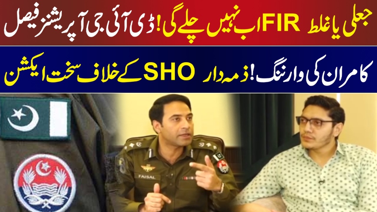 Ghalat FIR ab nahi chalegi! DIG Operations Faisal Kamran ki Warning! | Jurm Kahani | Lahore Rang