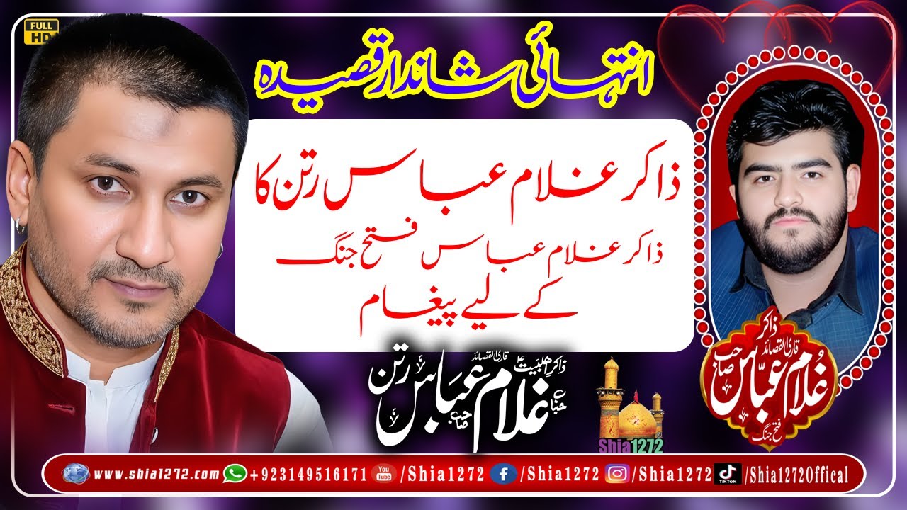 Zakir Ghulam Abbas Ratan Ka Zakir Ghulam Abbas Fateh Jang Ko Ek Khoobsurat Paigham