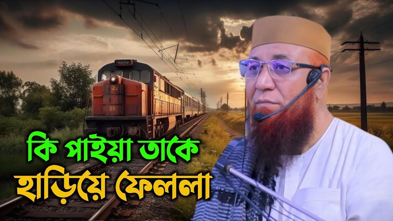 কি পাইয়া তাকে হাড়িয়ে ফেললা । Mufti Nazrul Islam Kasemi