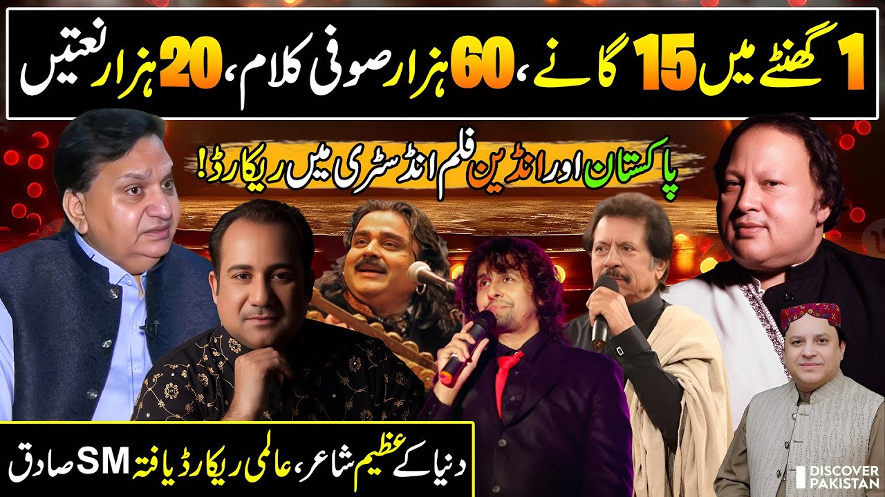 S.M. Sadiq&rsquo;s Mind-Blowing Record ! 100,000+ Songs, 800+ Sung by Arif Lohar, Attaullah & Nusrat Sahib