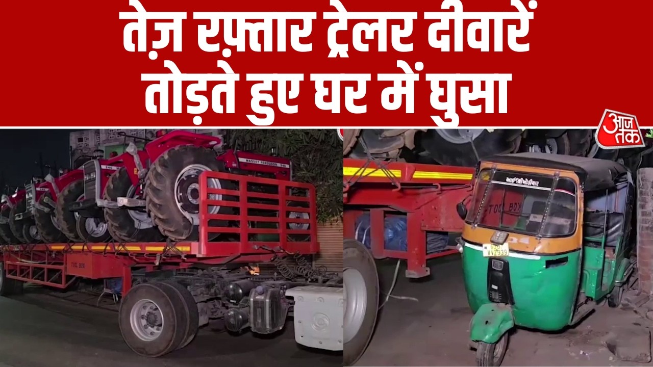 Gujarat: Nadiad में तेज रफ्तार ट्रेलर का रिहायशी मकान जा घुसा, गाड़ियों को हुआ नुक़सान  | Aaj Tak