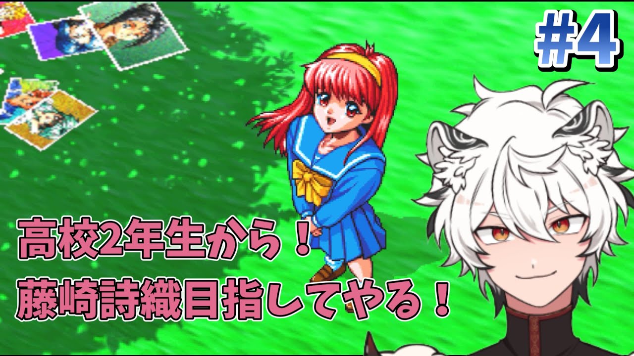 【ときメモ】今回こそ爆弾を爆発させない！ #4【ときめきメモリアル～forever with you～ エモーショナル】【佐伯とうま】