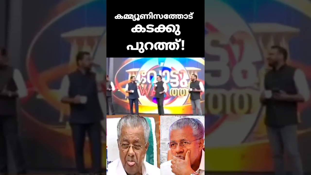 കമ്മ്യൂണിസത്തോട് കടക്കു പുറത്ത്! ഭാരതം പൂർണ്ണമായും പറയുകയാണ്... | punarjani vijayan resignation