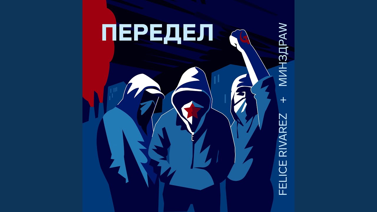 Передел