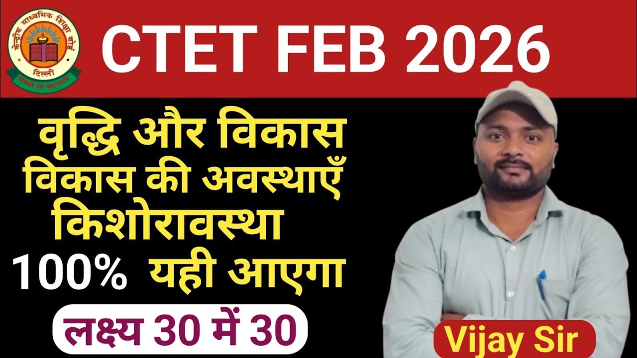 CTET FEB 2026 CDP Growth & Development, Adolescence Most Important Questions By Vijay Sir 🔥🔥🎯🎯