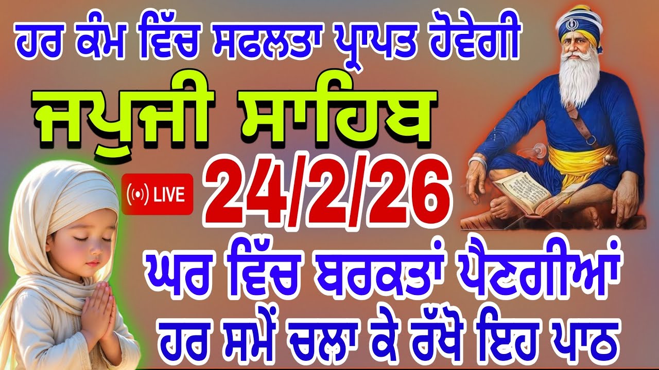 🔴Live Japji sahib! nitname! ਜਪੁਜੀ ਸਾਹਿਬ! gurbani path! Gurbani TV 107