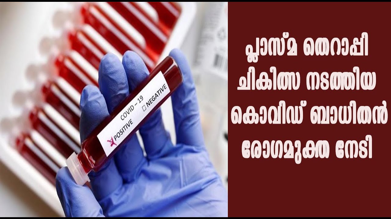 കോവിഡ് രോഗികൾക്ക് ആശ്വാസ വാർത്തയുമായി മഞ്ചേരി മെഡിക്കൽ കോളേജ്  LiveTVKerala | Latest Malayalam News