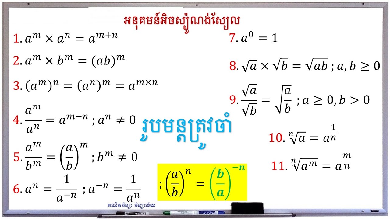part _1 | Exponential Equation | អនុគមន៍អិចស្ប៉ូណង់ស្យែល | Grade 11 | គណិតវិទ្យា វិទ្យាល័យ