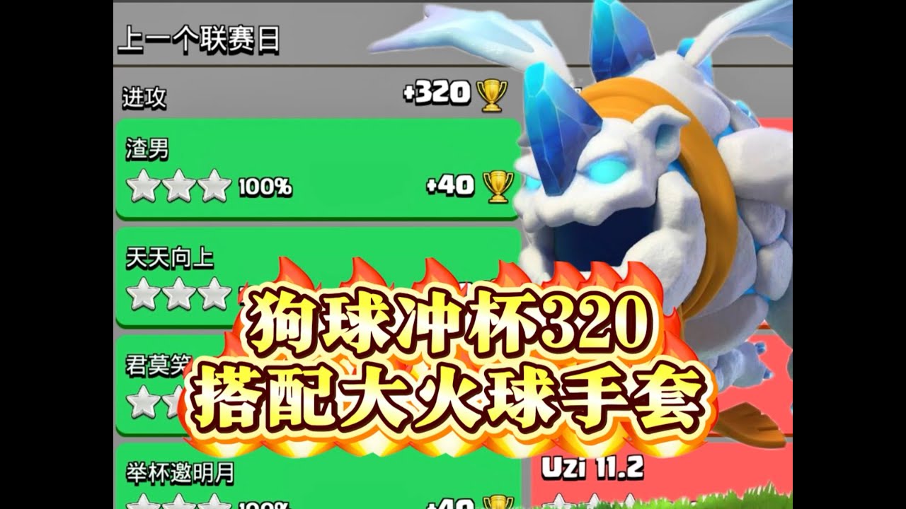 【部落冲突】狗球：我们几个太厉害了！一起打的3星