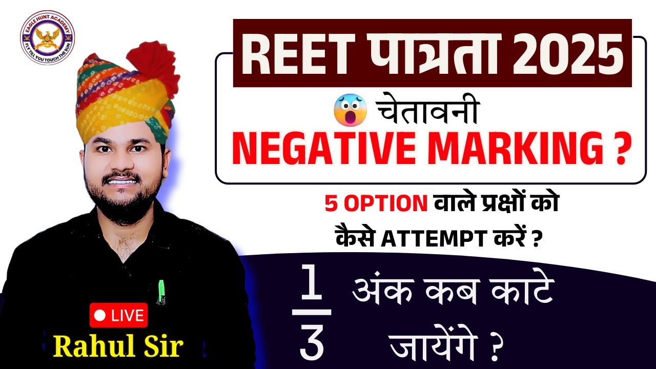REET 2024 Negative Marking ? REET Negative Marking | Rahul Sir