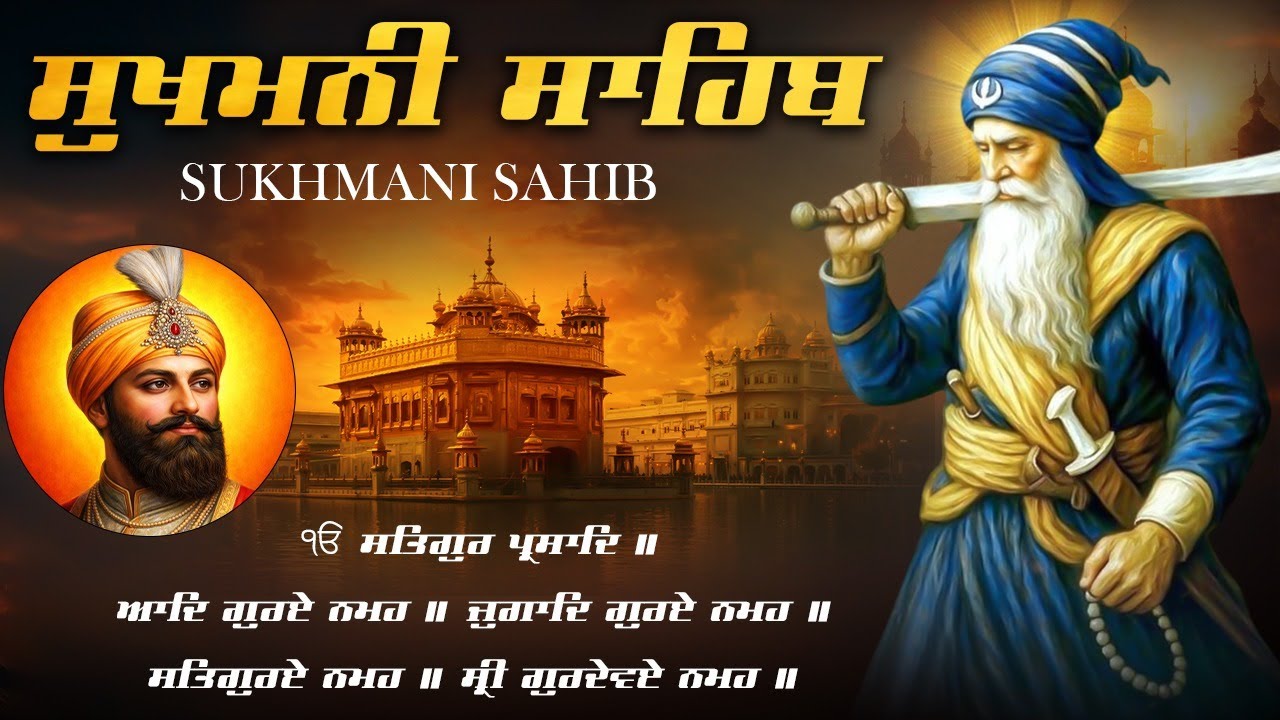 Sukhmani Sahib \\ Sukhmani Sahib Da Path \\ Sukhmani Sahib With Lyrics \\ Sukhmani