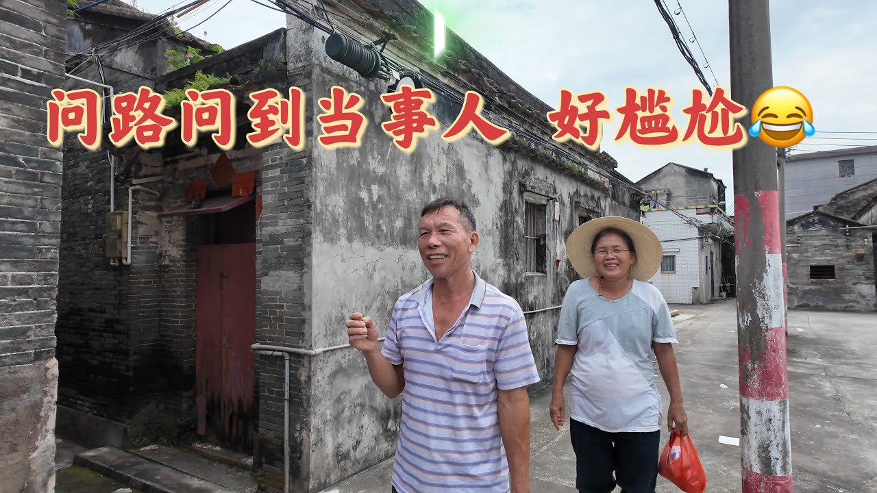 台山百曉：今日分享視頻拍攝地點是台山市斗山鎮大灣村，大灣村是一條非常大的村落，要來這裡尋根並不容易，但是神奇的事往往就是發生在我的身上！#taishan#taishanese #台山 #travel 