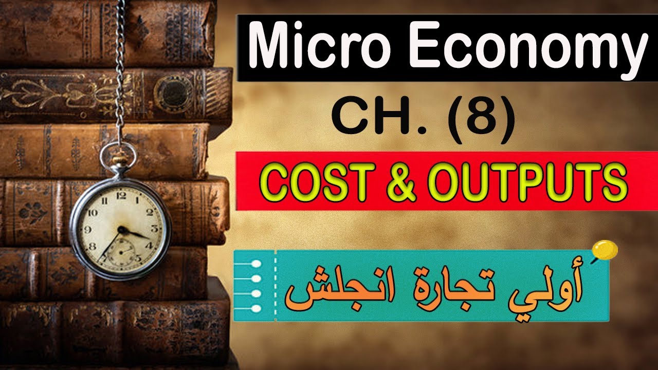 (CH.8)_short run costs & outputs decisions