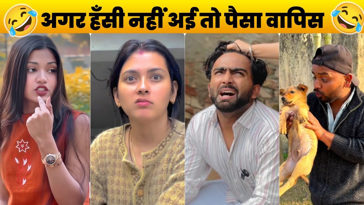 😂 हँसते-हँसते पेट में दर्द! Desi Comedy Part 119 | Try Not To Laugh Challenge | #funny #comedy #fun