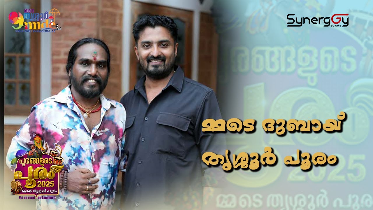 കടലിനക്കരെ കുടകൾ മാറണ | Sannidhanandan | Hari p nair | MMDE Thrissur Pooram Dubai 2025 | Synerggy