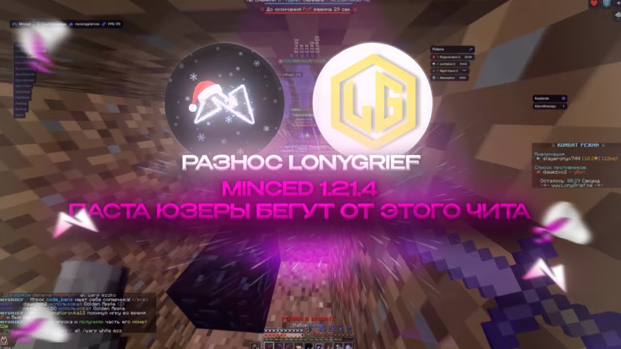 НОВЫЕ ОБХОДЫ ПОД LONYGRIEF | HOLYWORLD | FUNTIME В БЕСПЛАТНОМ ЧИТЕ MINCED CLIENT 1.16.5 1.21.4