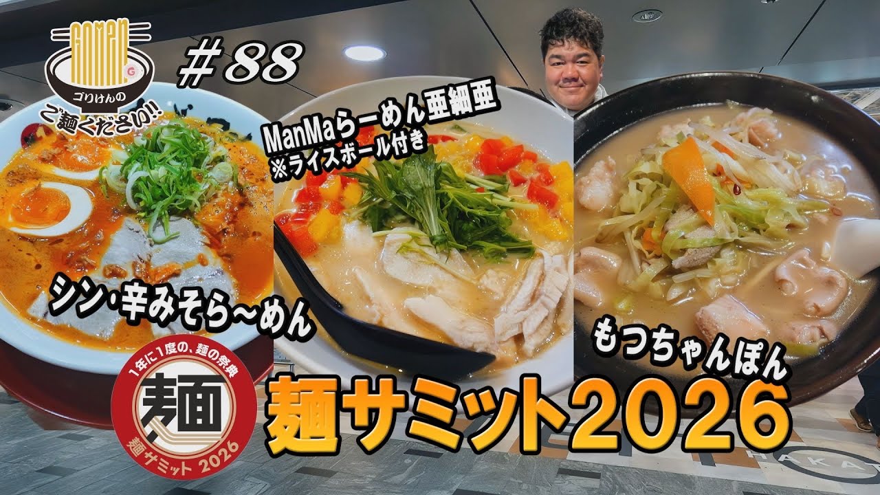 【ついに完結編！麺サミット限定麺紹介！】博多川端どさんこ！らーめん二男坊！長浜ナンバーワン！そしてシールコンプリートでもらえる豪華景品とは…！？