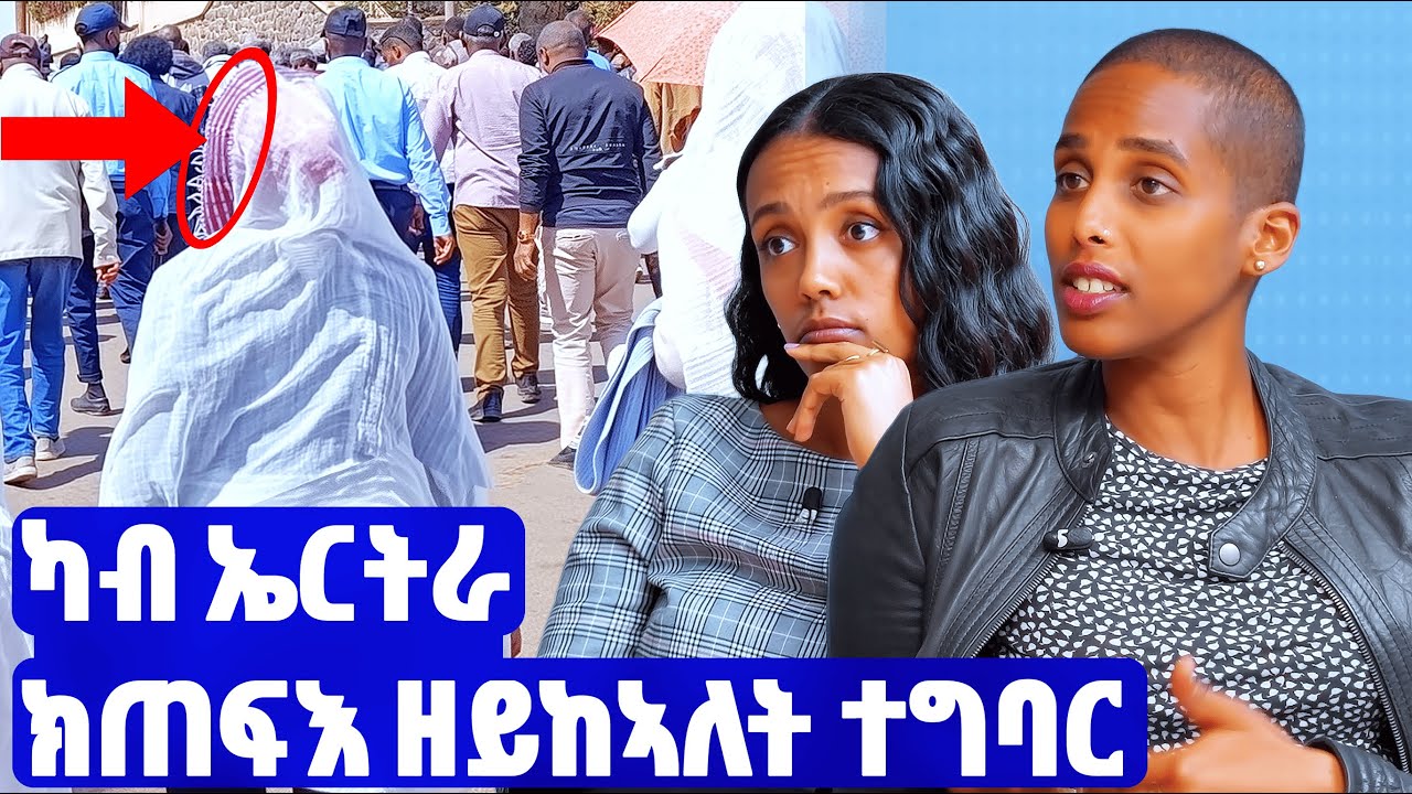 EMN - ዘይባህልና |  ሚርያም ኢብራሂም ምህርቲ ፖለቲካል ሳይንስ - Eritrean Media Network