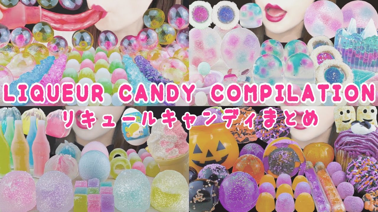 【ASMR】LIQUEUR CANDY COMPILATION🤍 MUKBANG 먹방 食べる音 EATING SOUNDS NO TALKING