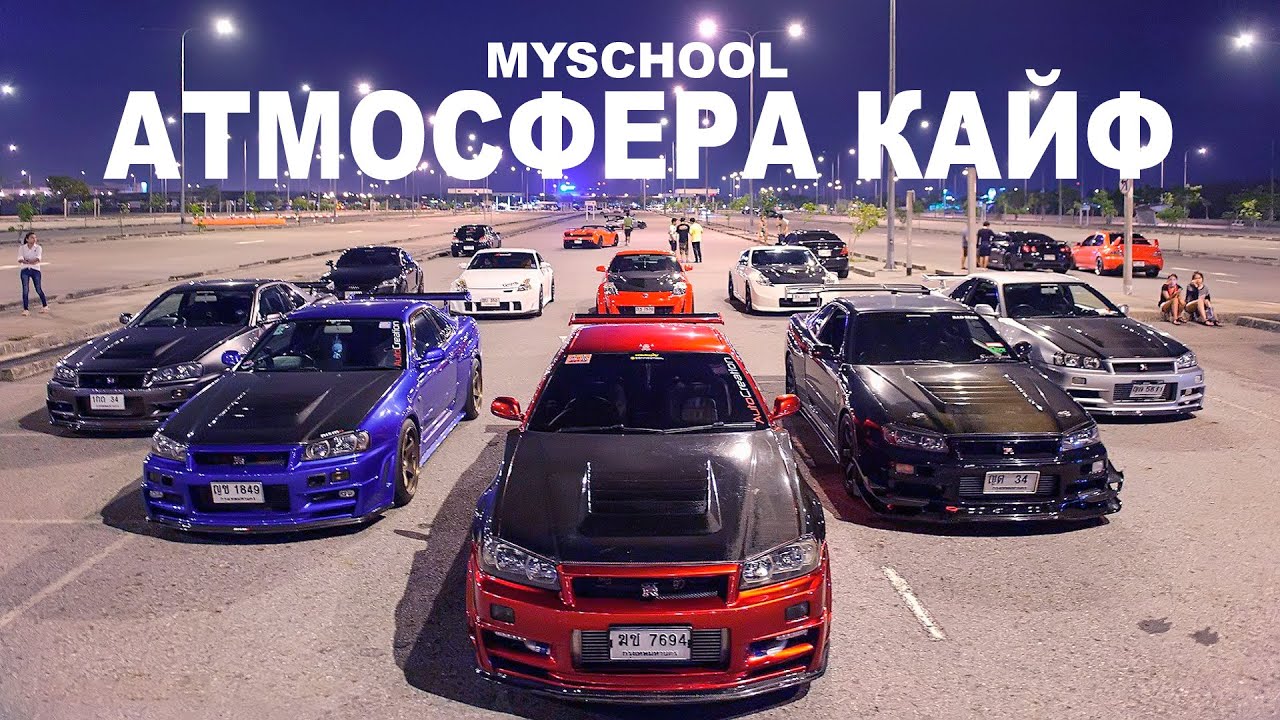 Атмосфера кайф / MySchool