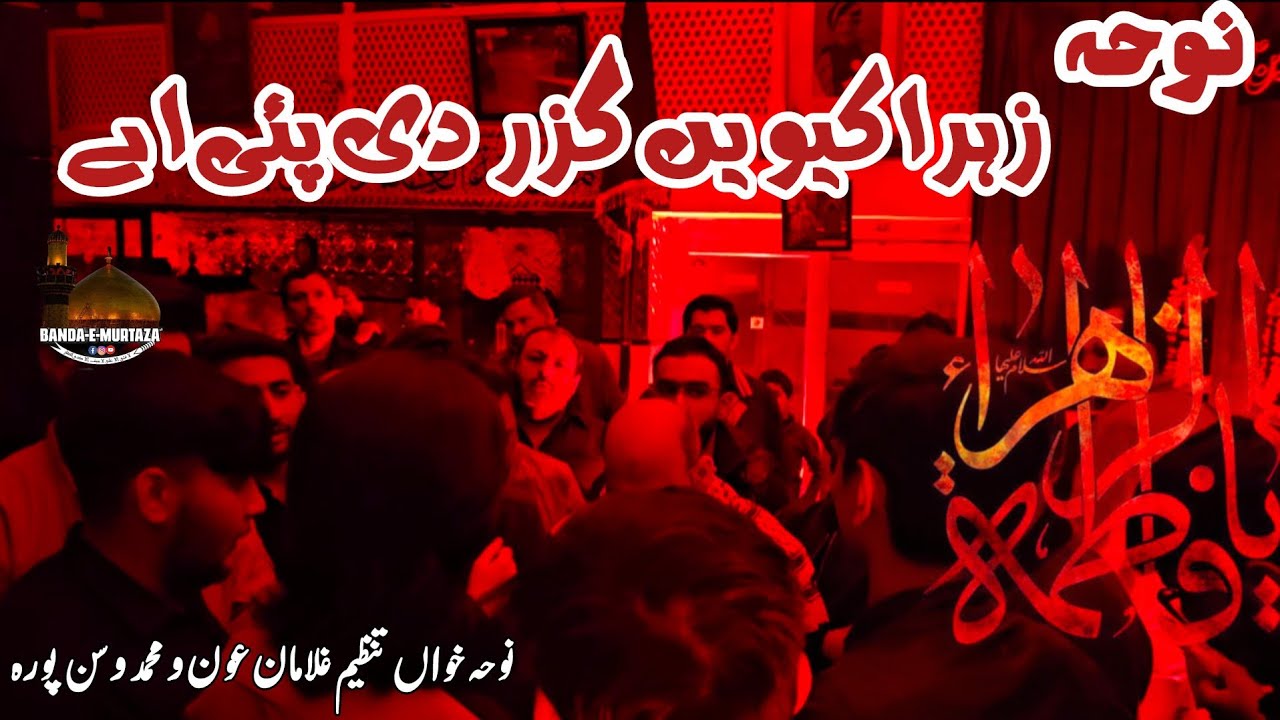 NOHA ZEHRA KIWIEN GUZARDI PAI AY | Matami Sangat Gulaman Aon Muhammad Wassan Pura | 2025 