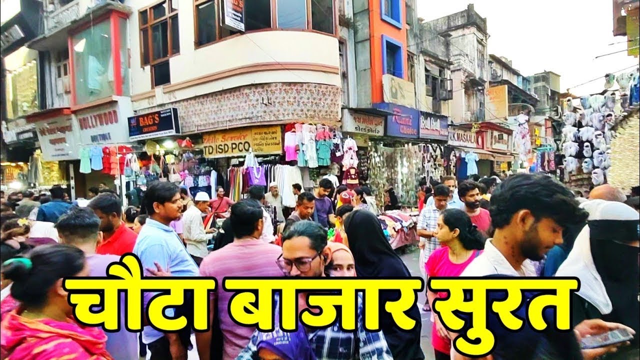 Surat Chauta Bazar | Surat Cheapest Market | सूरत छोटा बाजार