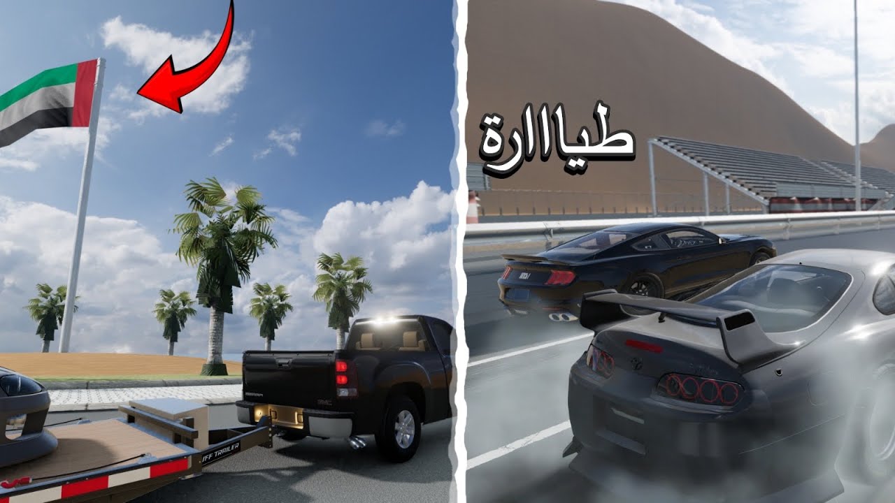 محاكي الحوادث :بندر قال إنه بيفوز علي! 😤🔥 تحديته في حلبة دراق ريس… من تتوقعون يكسب