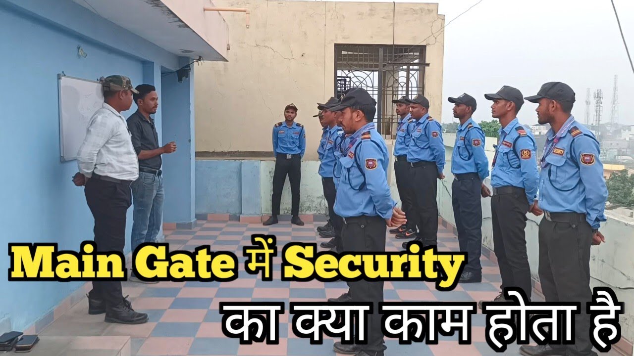 Main Gate में Security Guard का क्या काम होता है | Main Gate Duty | What Is Security Guard Duty