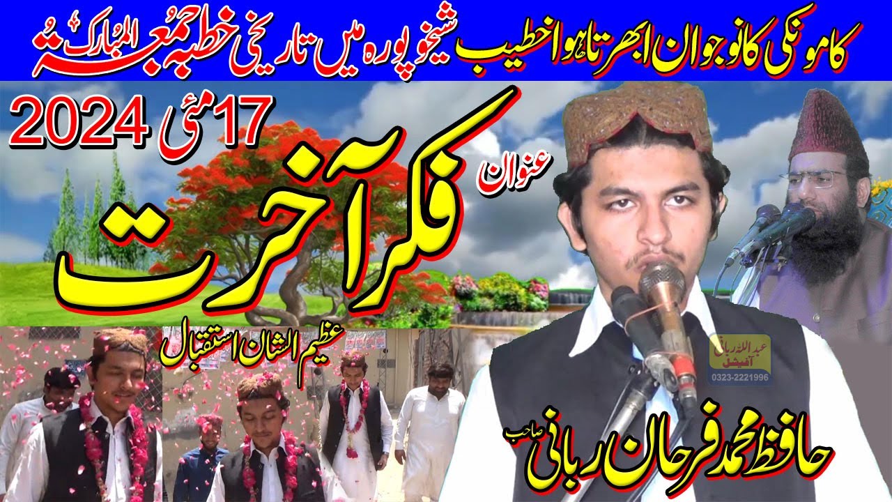 Qari Farhan Rabbani Khutba Juma | Topic Fikre Akhrat | 17/5/2024