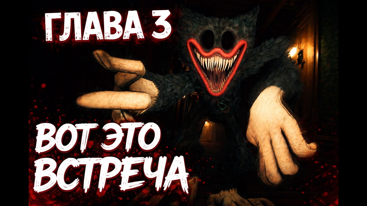 НАДЫШАЛСЯ ГАЗА ➤ #2 Poppy Playtime Chapter 3