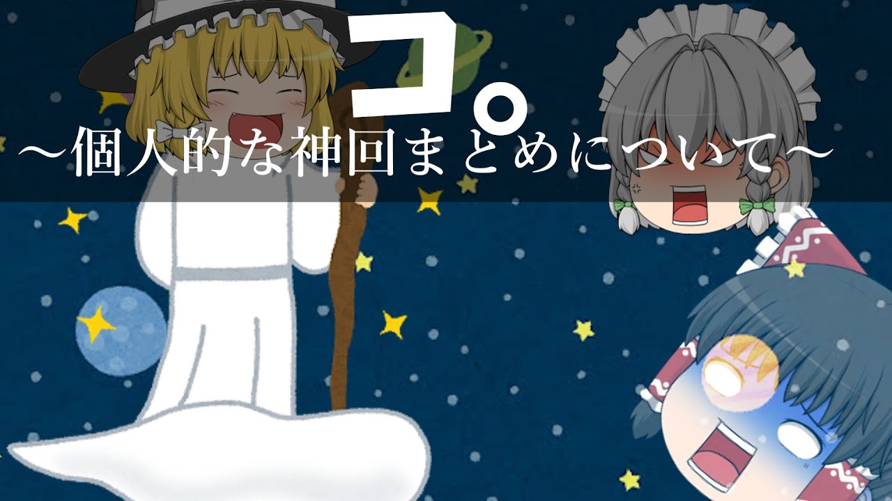 【総集編】個人的に好きな動画の総集編について【ゆっくり茶番】#ゆっくり#ゆっくり茶番 #総集編