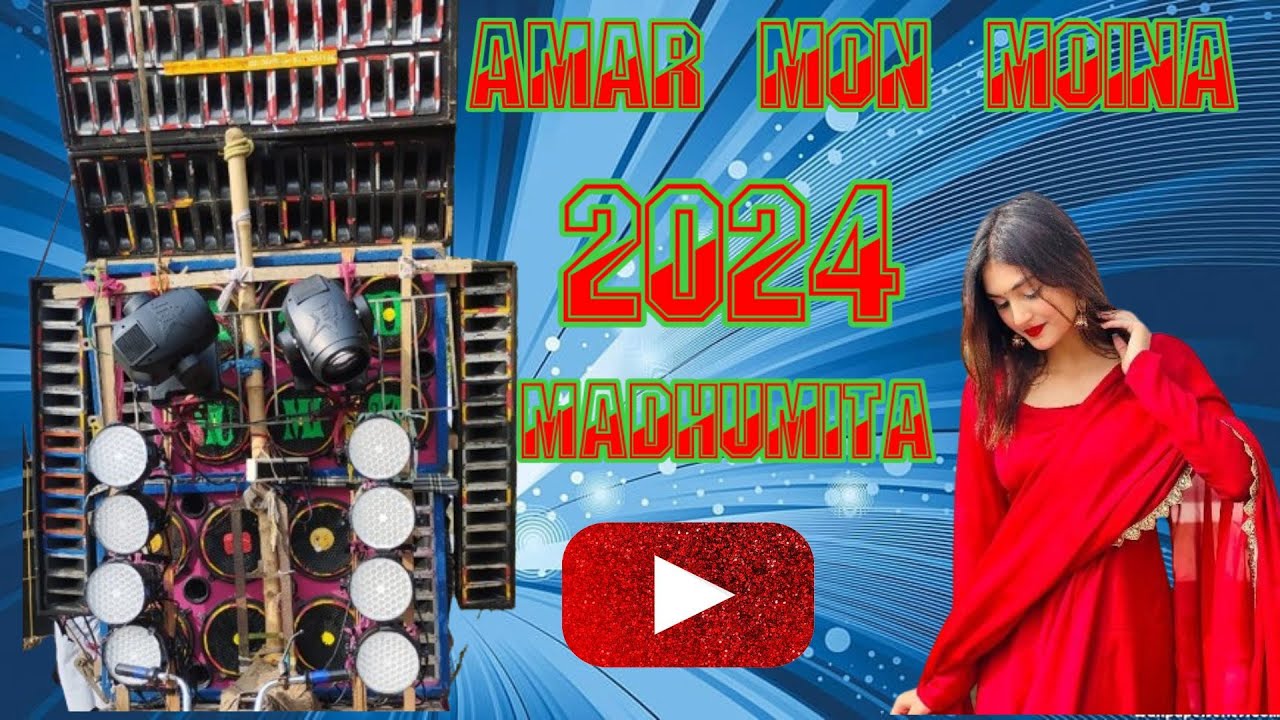 Amar mon moina || Madhumita sound 2024 panchraj song আমার মন ময়না সং